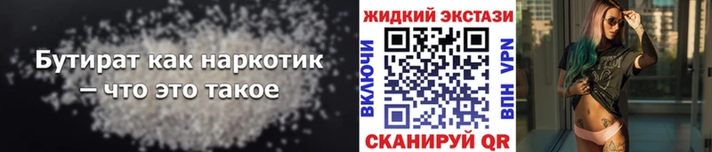 БУТИРАТ бутандиол сайты даркнета телеграм Дмитров продажа наркотиков
