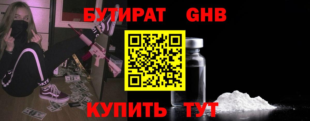 Дмитров  Бутират жидкий экстази  Вход с VPN 