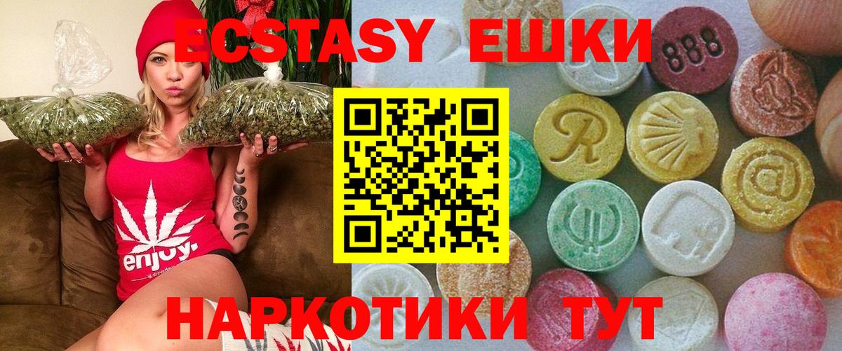 Экстази XTC  даркнет сайт  Дмитров  мега ONION  Вход с VPN  Ecstasy VHQ  Экстази 