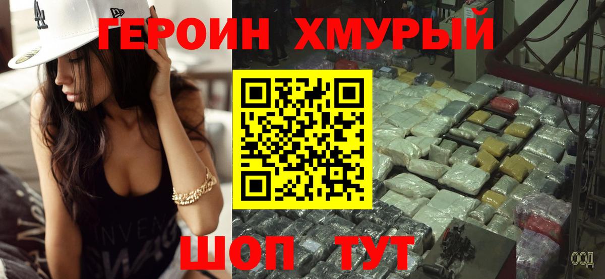 Дмитров  ГЕРОИН герыч  Вход с VPN 