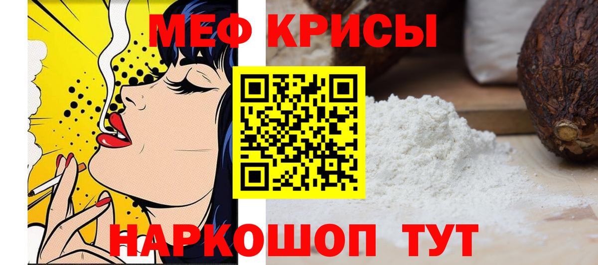 Меф мяу мяу мука Дмитров