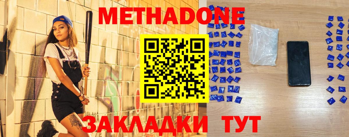 Дмитров  МЕТАДОН methadone  mega маркетплейс  Вход с VPN 